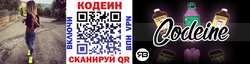 Codein Purple Drank  Курильск 